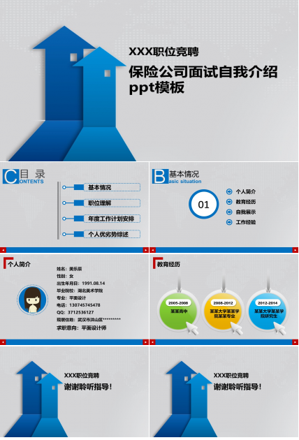 保险公司面试自我介绍ppt模板