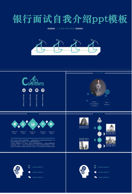 银行面试自我介绍ppt模板