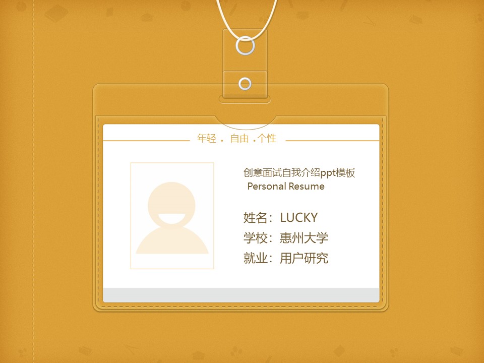 创意面试自我介绍ppt模板