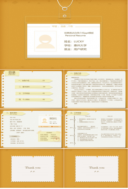 创意面试自我介绍ppt模板