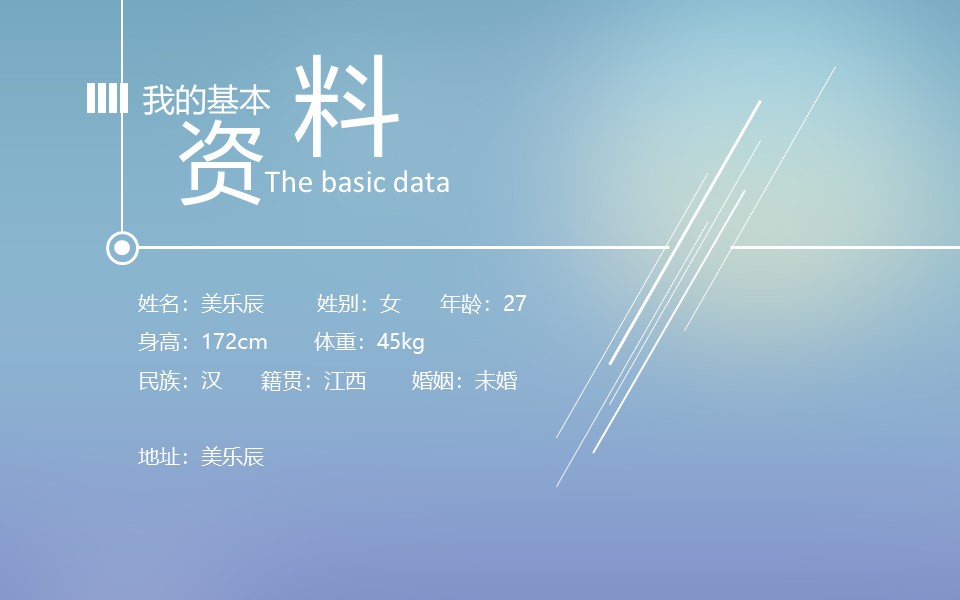 工作面试自我介绍ppt模板