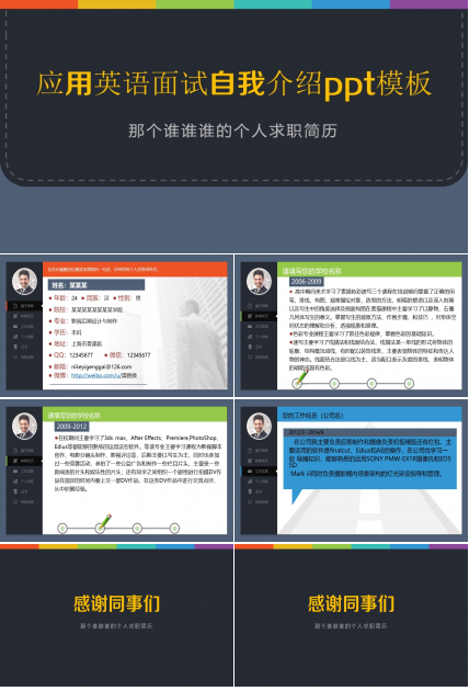 应用英语面试自我介绍ppt模板