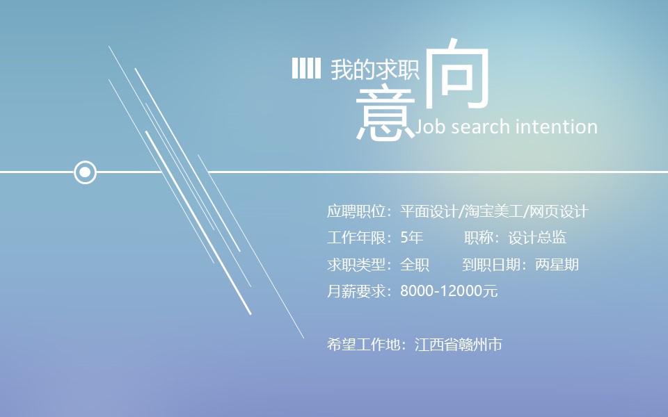 工作面试自我介绍ppt模板