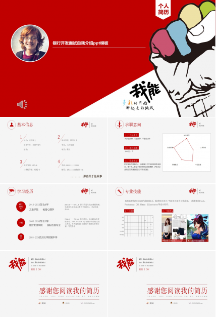 银行开发面试自我介绍ppt模板