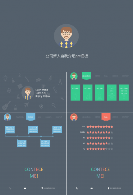 公司新人自我介绍ppt模板