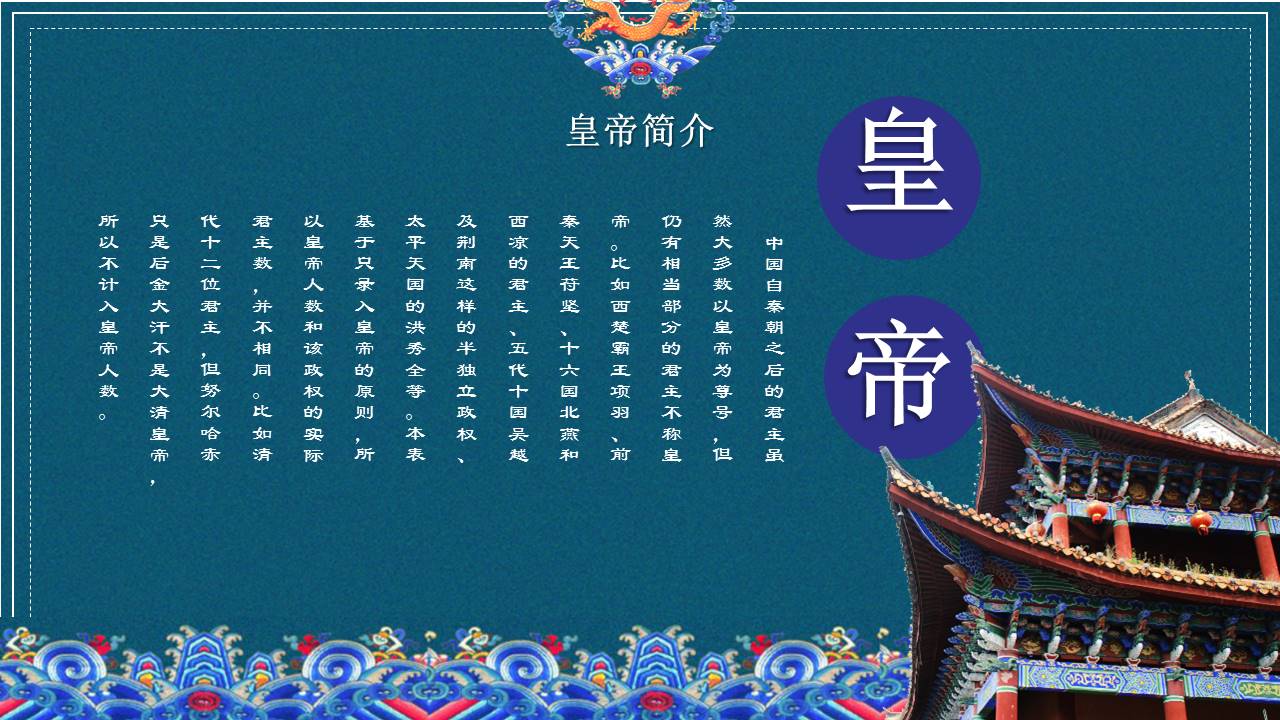 传统宫廷复古风中国皇帝历史介绍ppt模板