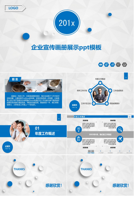 企业宣传画册展示ppt模板