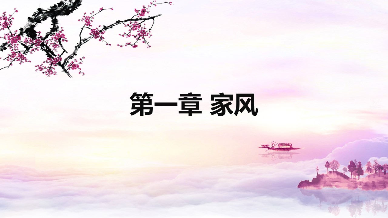 中国传统文化讲课ppt模板