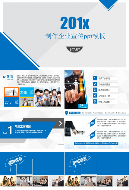 制作企业宣传ppt模板