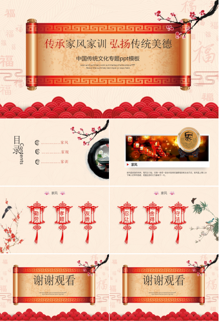 中国传统文化专题ppt模板