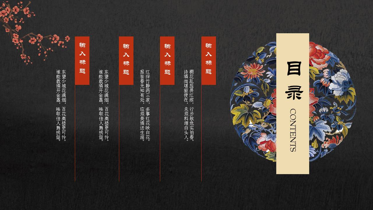 延喜攻略主题传统文化宣传介绍ppt模板