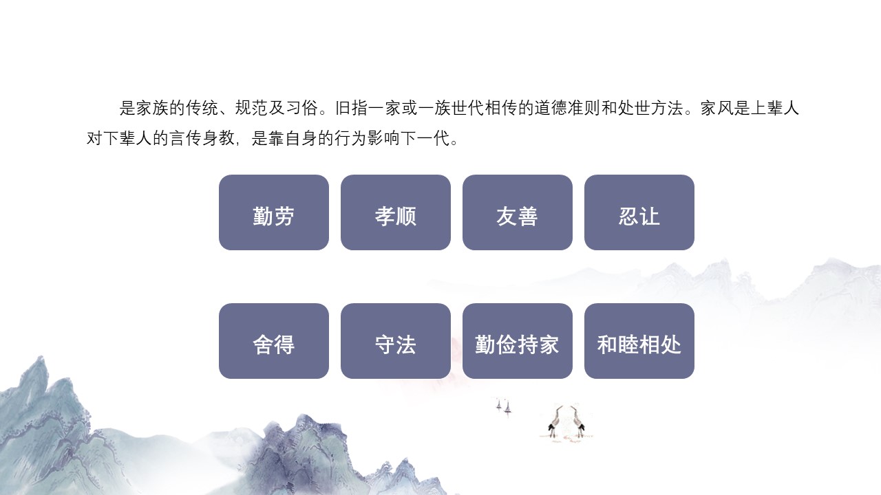 中国传统文化讲课ppt模板