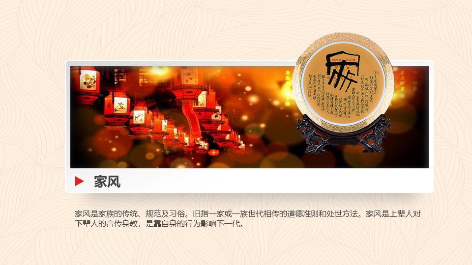 中国传统文化专题ppt模板