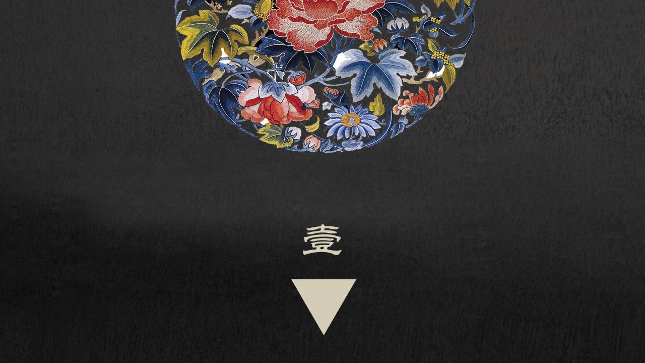 延喜攻略主题传统文化宣传介绍ppt模板