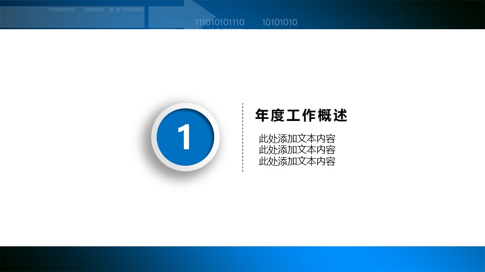物流企业宣传ppt模板