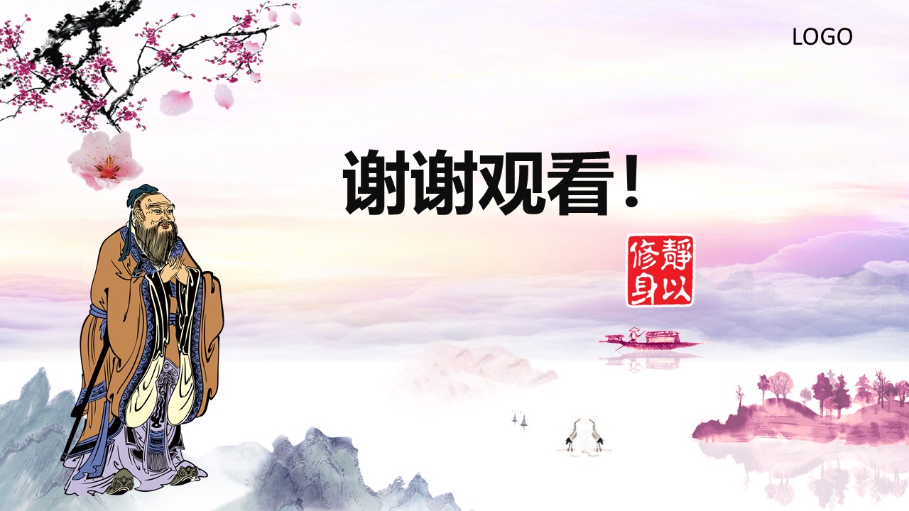 中国传统文化讲课ppt模板