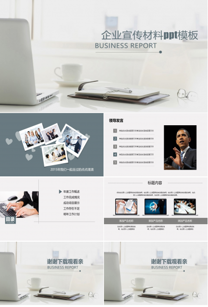 企业宣传材料ppt模板