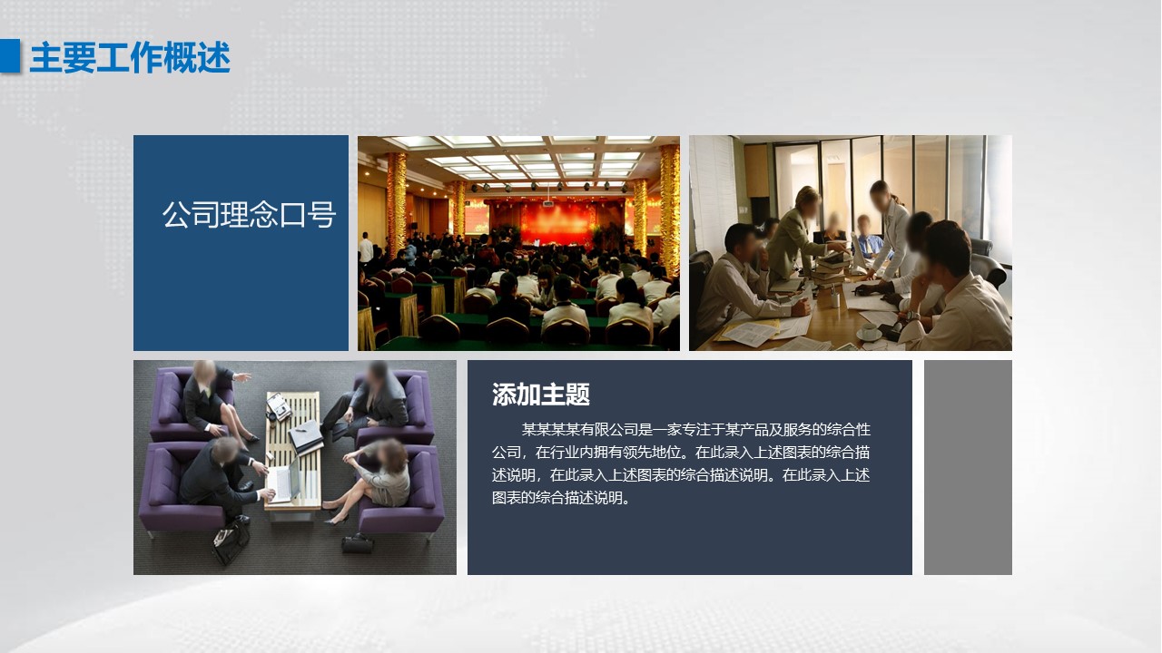 公众号企业宣传ppt模板