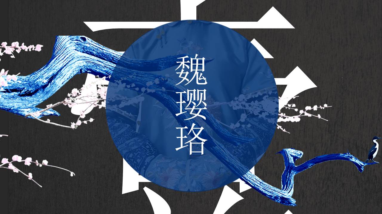 宫廷复古风延喜攻略清宫主题ppt模板