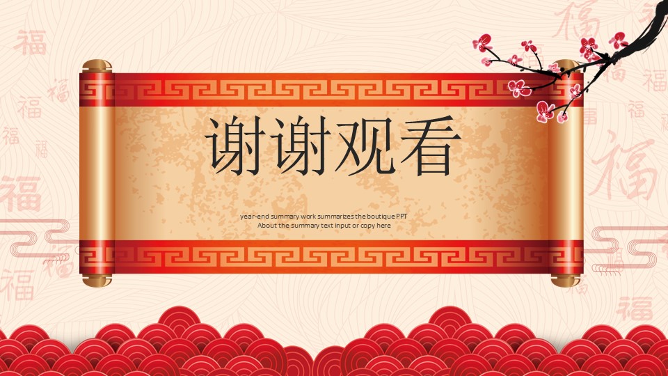 中国传统文化专题ppt模板