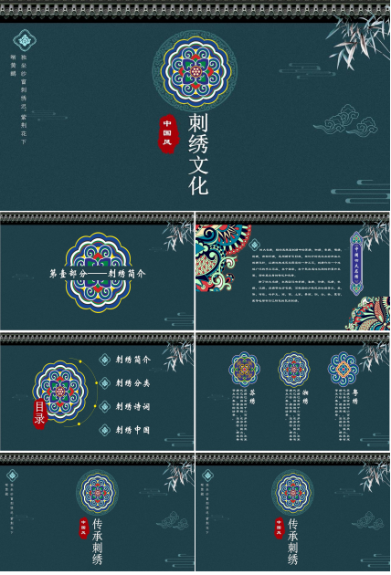 传统刺绣背景刺绣文化宣传介绍ppt模板