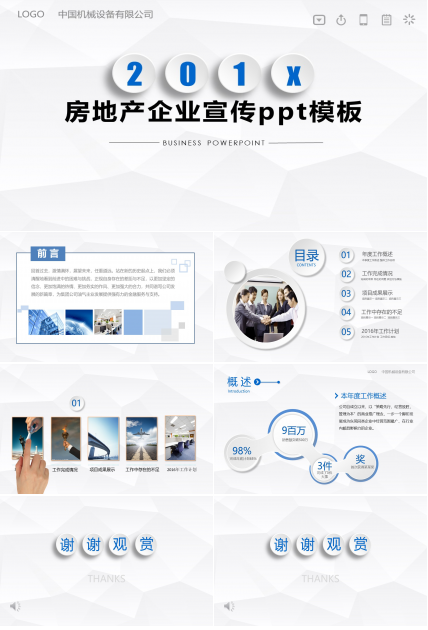 房地产企业宣传ppt模板