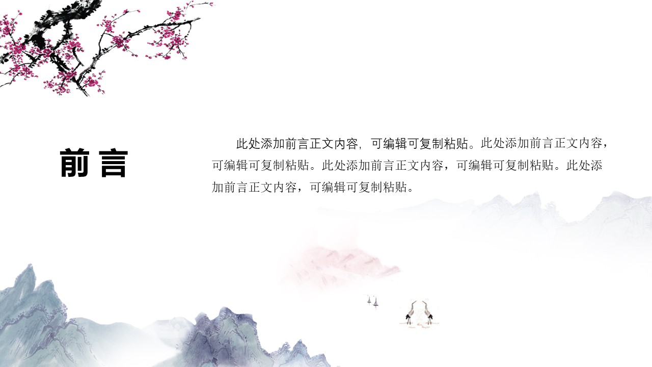 中国传统文化讲课ppt模板