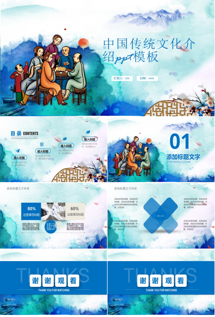 中国传统文化介绍ppt模板