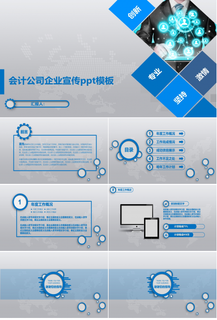 会计公司企业宣传ppt模板