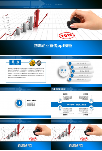 物流企业宣传ppt模板