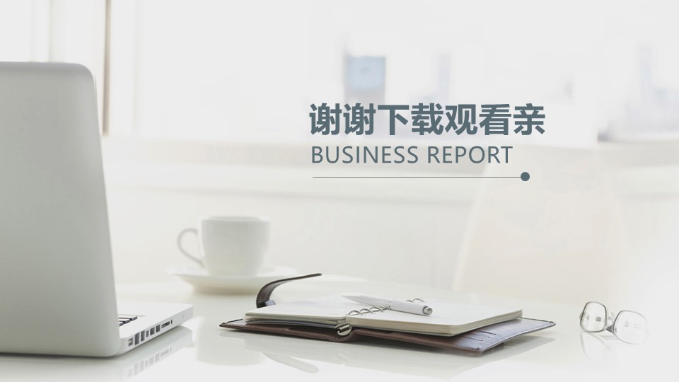 企业宣传材料ppt模板