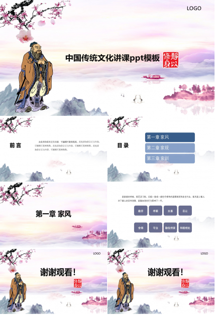 中国传统文化讲课ppt模板