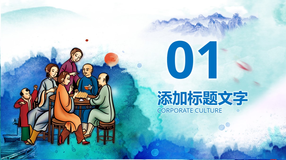 中国传统文化介绍ppt模板