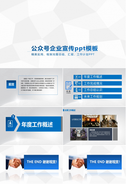公众号企业宣传ppt模板
