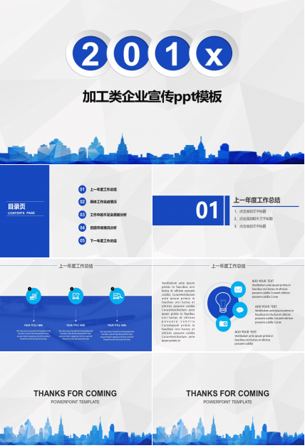 加工类企业宣传ppt模板 