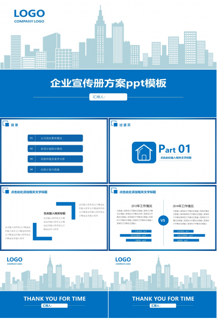 企业宣传册方案ppt模板