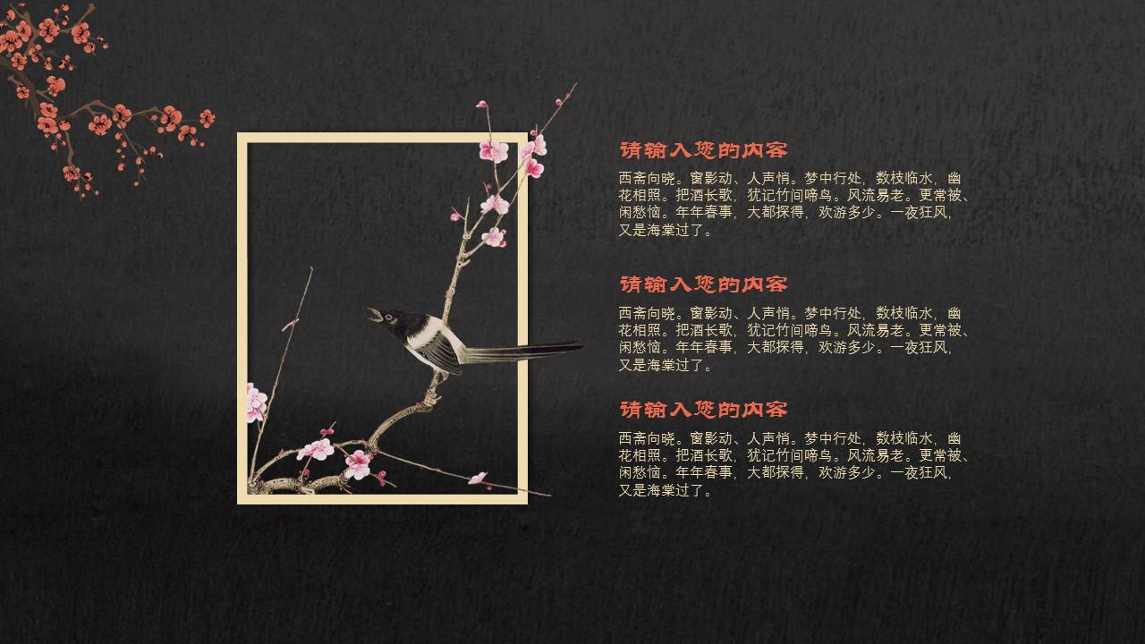 延喜攻略主题传统文化宣传介绍ppt模板