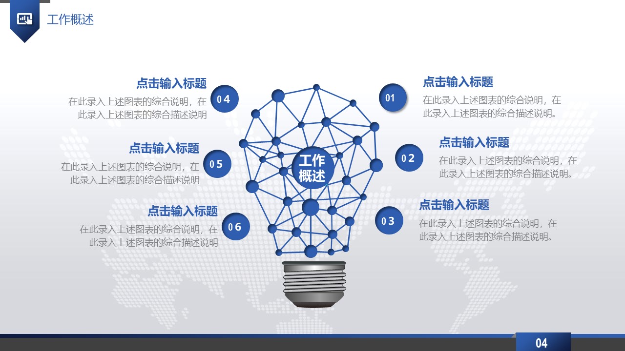 食品安全企业宣传ppt模板
