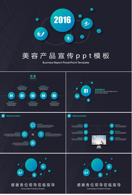 美容产品宣传ppt模板
