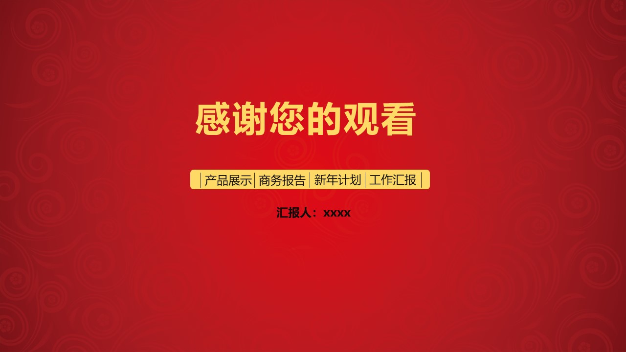 软件产品宣传册ppt模板