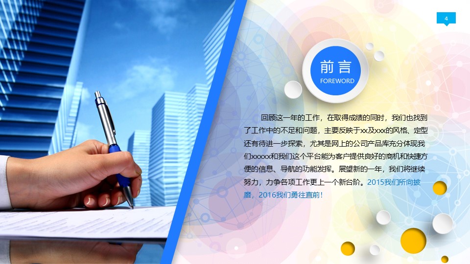 企业简介产品宣传册ppt模板