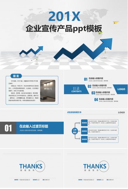 企业宣传产品ppt模板