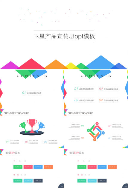 卫星产品宣传册ppt模板