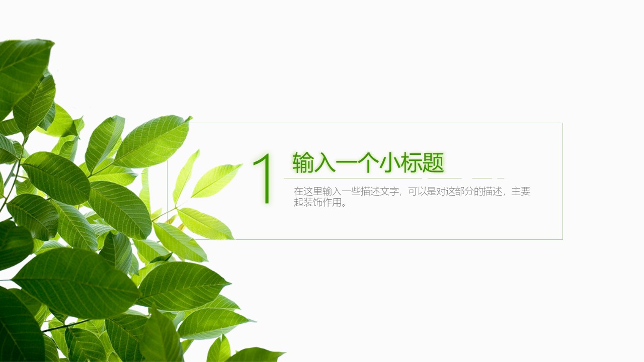 绿色农产品宣传手册ppt模板