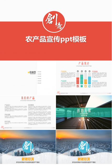 农产品宣传ppt模板
