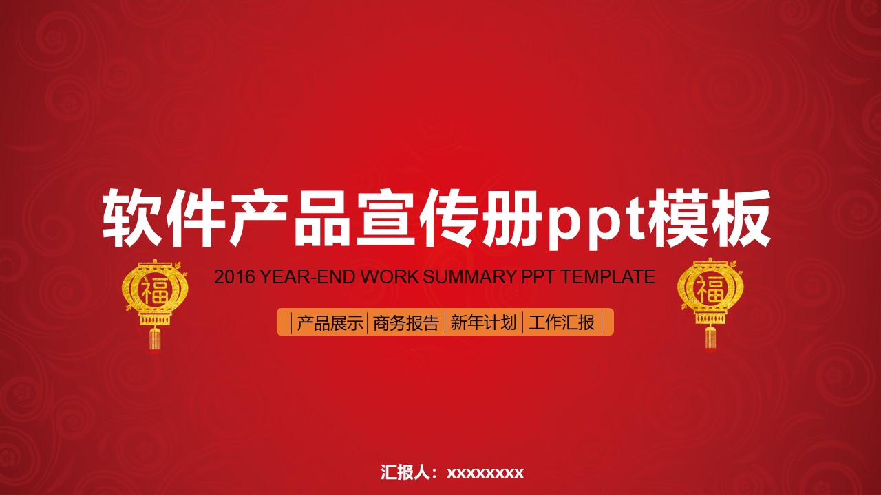 软件产品宣传册ppt模板