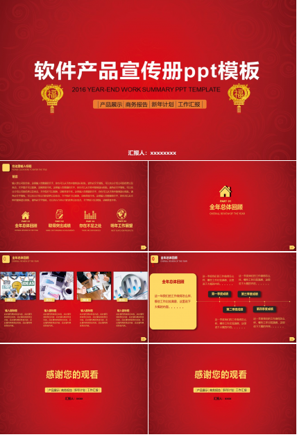 软件产品宣传册ppt模板