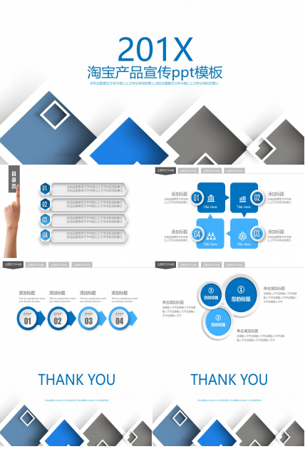 淘宝产品宣传ppt模板
