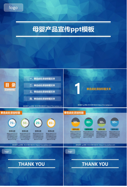 母婴产品宣传ppt模板