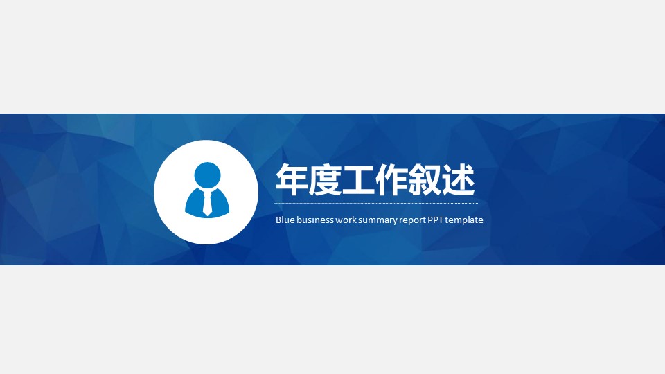 产品宣传展示ppt模板